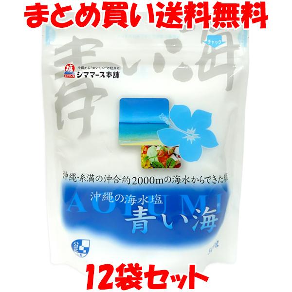 青い海 沖縄の海水塩 美ら海 袋入 500g×12袋セット まとめ買い送料無料