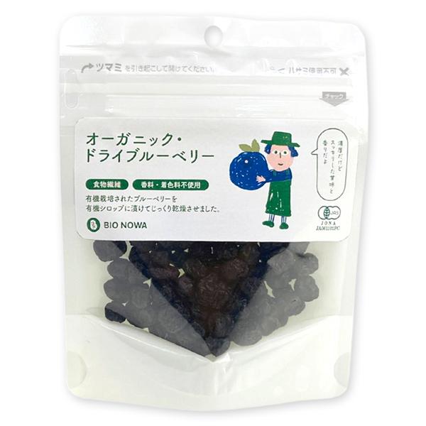 オーガニック・ドライブルーベリー ドライフルーツ ブルーベリー 50g