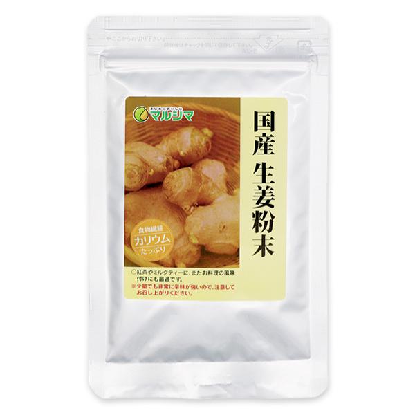 マルシマ 国産 生姜粉末 生姜パウダー しょうが ジンジャーパウダー 乾燥しょうが ショウガオール ジンゲロール 飲み物 料理 お菓子作り チャック袋入 15g