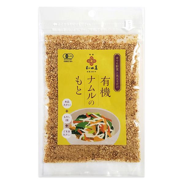 和田萬 有機ナムルのもと ごまあえのもと 胡麻和え 30g