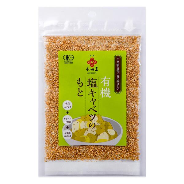 和田萬 有機塩キャベツのもと ごまあえのもと 胡麻和え 30g