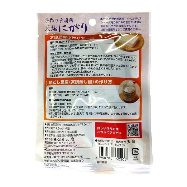 にがり 天塩 手作り豆腐用 12 5ml 4包 8丁分 5個セット ゆうパケット送料無料 代引 包装不可 Buyee Buyee Jasa Perwakilan Pembelian Barang Online Di Jepang