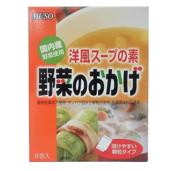スープの素 ムソー 洋風スープの素 野菜のおかげ 8包入り (5g×8包)
