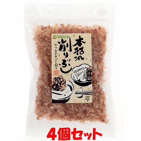 【4個セット】◎2番カビ以上つけた国産かつお節（枯れぶし）を使用しています。◎コウジカビによって脂質が分解され、上品でまろやかな味と香りが醸し出されます。◎ソフト削りですから、からまずに使いやすく、姿のよい削り節です。《ミニメモ》　☆焙乾・...