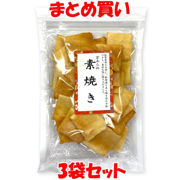 京あられ 素焼き あられ 60g×3袋セット まとめ買い