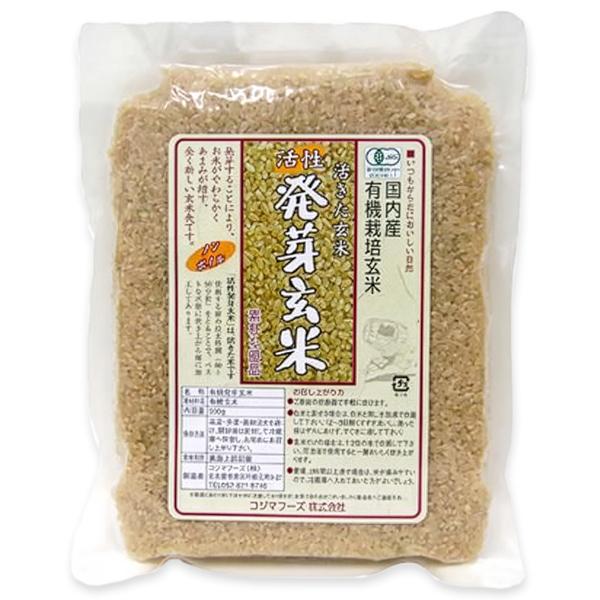 コジマフーズ 有機活性 発芽玄米 国内産 玄米食 袋入 500g