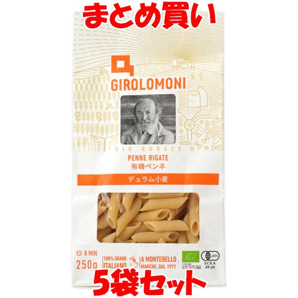 有機ペンネ デュラム小麦 ジロロモーニ 創健社 250g×5袋セット まとめ買い