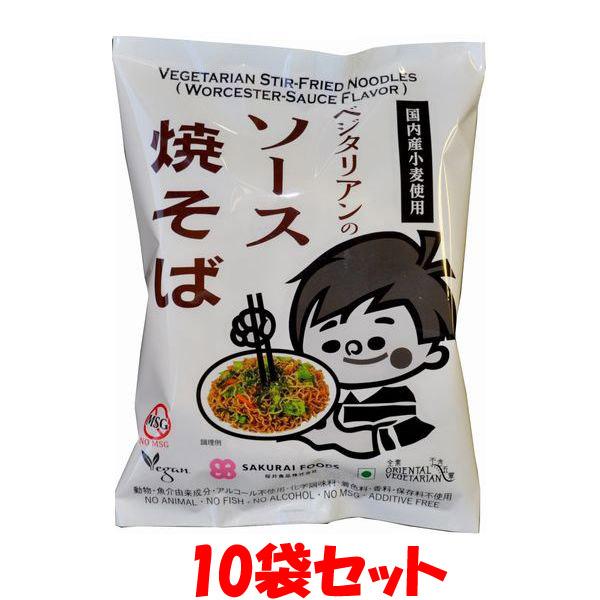 焼きそば ベジタリアンのソース焼きそば 118g(めん92g)×10個セット