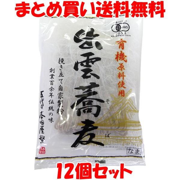本田商店 島根 出雲なまそば2人前つゆなし 200g