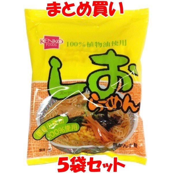 健康フーズ しょうゆらーめん ラーメン らー麺 国産小麦粉使用 袋麺 即席 インスタント 袋入 98g×5袋セット まとめ買い
