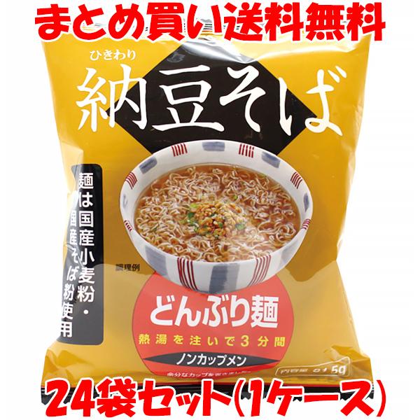 トーエー どんぶり麺 納豆そば 81 5g 24食セット 1ケース まとめ買い送料無料 21 24a 純正食品マルシマ ヤフー店 通販 Yahoo ショッピング