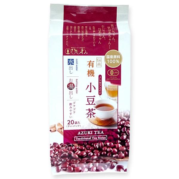 有機 小豆茶 ひしわ ティーバッグ 100g(20袋)