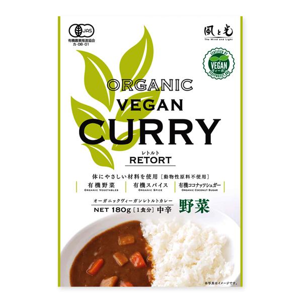 風と光 オーガニック ヴィーガンレトルトカレー ＜野菜＞ ベジタリアン 180g(1食分)