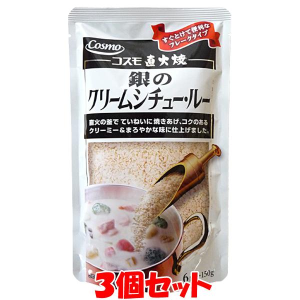 コスモ直火焼き 銀のクリームシチュー 2枚目