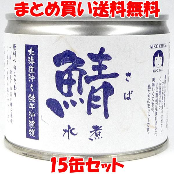 缶詰 サバ 缶の人気商品・通販・価格比較 - 価格.com