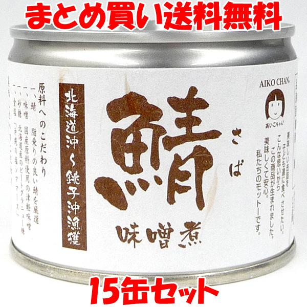 さば みそ煮の通販 価格比較 価格 Com