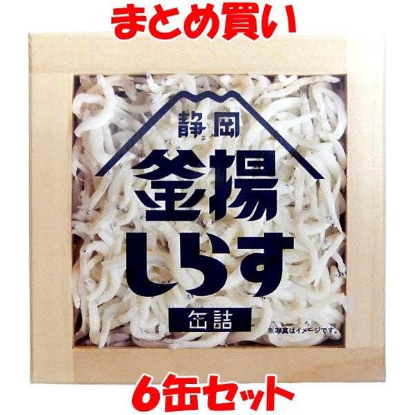静岡の港で水揚げされる駿河湾産「しらす」の釜揚げを、そのまま缶詰にしました。 日本一深く豊かな海「駿河湾」で獲れる「しらす」は、静岡の名産品。本品は、独自の缶詰製法を用い余計なものを入れず、 美味しい「しらす」の味をできるだけそのままに閉じ...