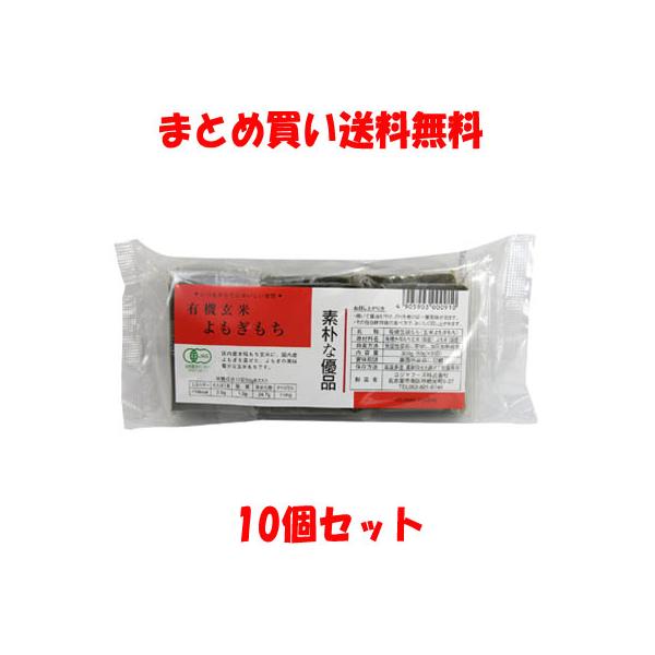 もち コジマフーズ 有機玄米よもぎ餅 300g 6切れ入り 10個セット まとめ買い送料無料 4527 10r 純正食品マルシマ ヤフー店 通販 Yahoo ショッピング