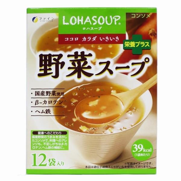 ファイン 野菜スープ コンソメ LOHASOUP ロハスープ 乾燥スープ 国産野菜 朝食 夜食 小袋 箱入 156g(13g×12袋)