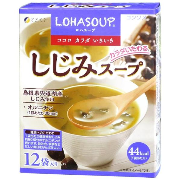 ファイン しじみスープ コンソメ LOHASOUP ロハスープ 乾燥スープ しじみ オルニチン 小袋 箱入 156g(13g×12袋)