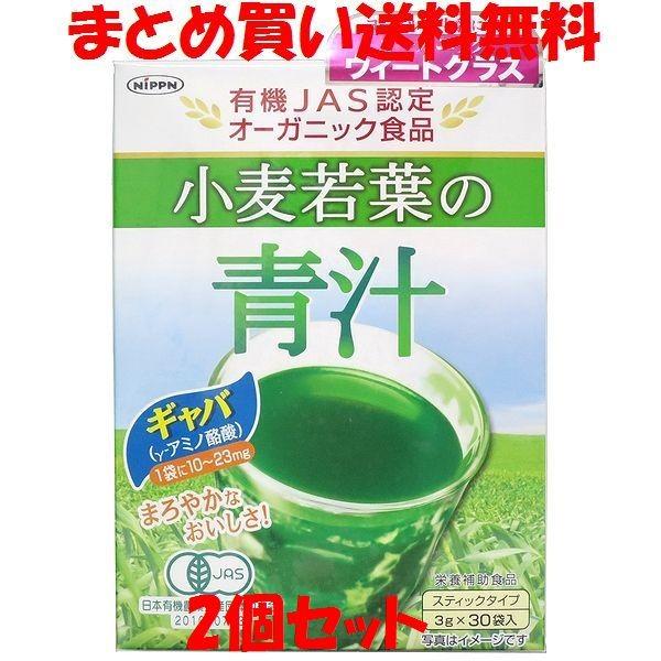 NIPPN 小麦若葉の青汁 スティックタイプ 3g×30袋入り 2個セット まとめ買い送料無料