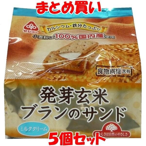 小麦粉は100％国内産使用カルシウム・鉄分たっぷり食物繊維豊富な小麦ふすま(ブラン)と粗挽き焙煎発芽玄米を練りこんだ香ばしいビスケットで、ミルク風クリームをサンドしました。まれにビスケットに黒い粒状の部分がありますが、原材料の粗挽き発芽玄米...