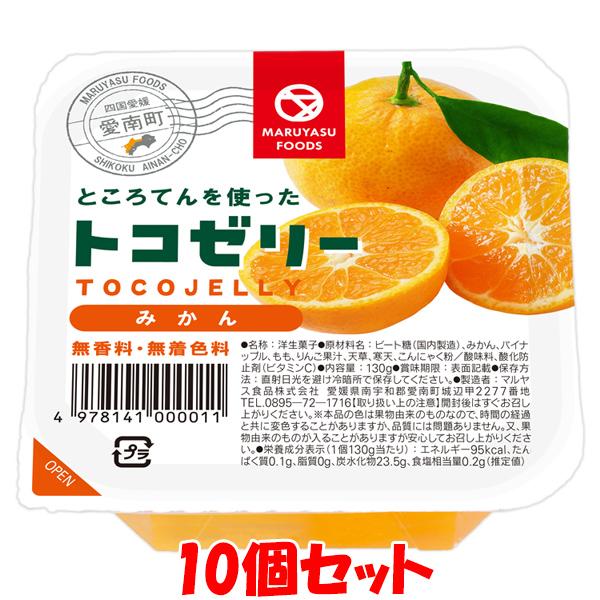 マルヤス トコゼリー みかん 130g×10個セット