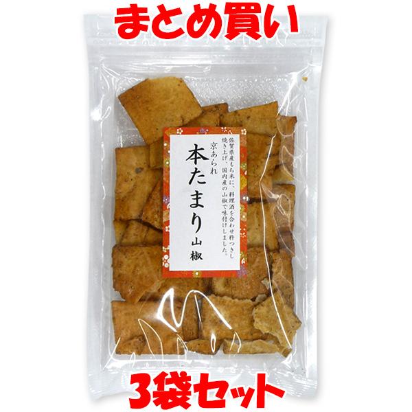 京あられ 本たまり ＜山椒＞ あられ 60g×3袋セット まとめ買い