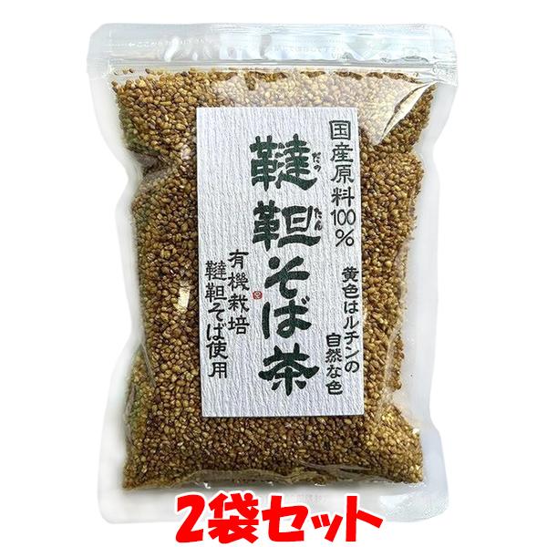 国産原料100% 韃靼そば茶 有機栽培韃靼そば使用 110g×2袋セット ゆうパケット送料無料 ※代引・包装不可