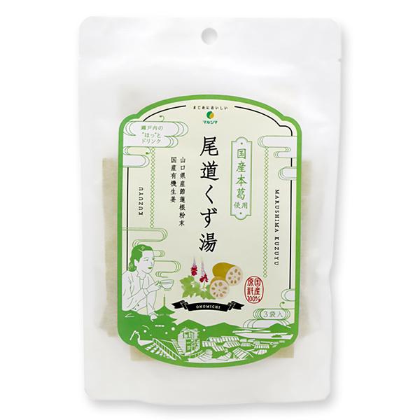ポイント5倍 マルシマ 尾道くず湯 葛湯 くず湯 45g(15g×3)