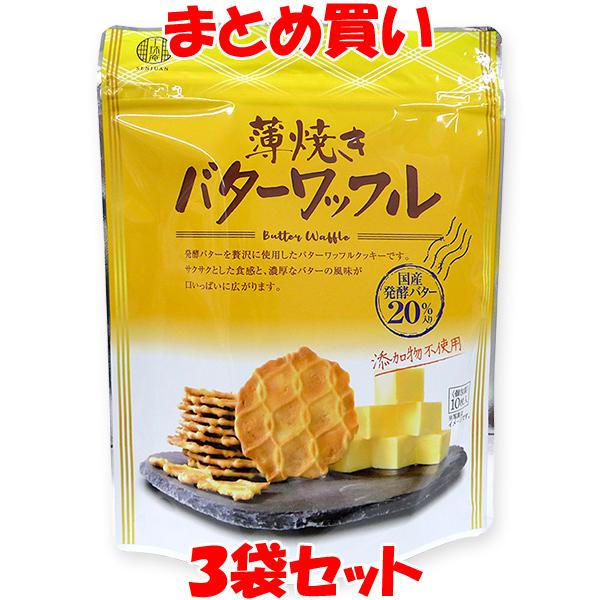 千珠庵 薄焼きバターワッフル クッキー 10枚入(個包装)×3袋セット まとめ買い