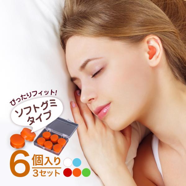 耳栓 シリコン 高性能 睡眠用 遮音 最強 グミ 粘土 防音 いびき 洗える ソフト 安眠 ケース付 耳せん 携帯 旅行 柔らかい