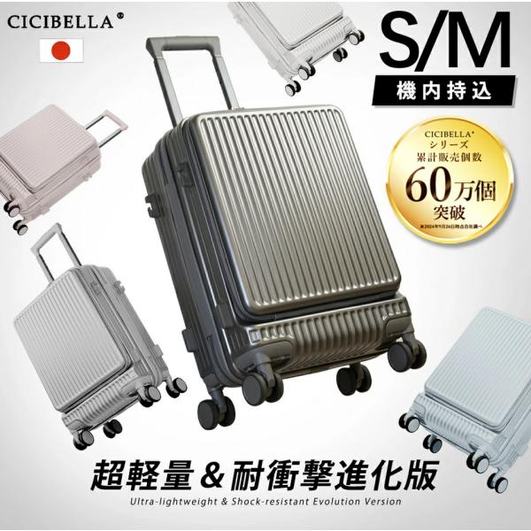 【商品特徴】【CICIBELLA最先端スーツケース登場！】■サイズSサイズ:約37.5×24×53.5cmMサイズ:約44.5×27×66.5cm■三辺合計Sサイズ:約115cm(機内持込可能)Mサイズ:約138cm■容量Sサイズ:約38L...