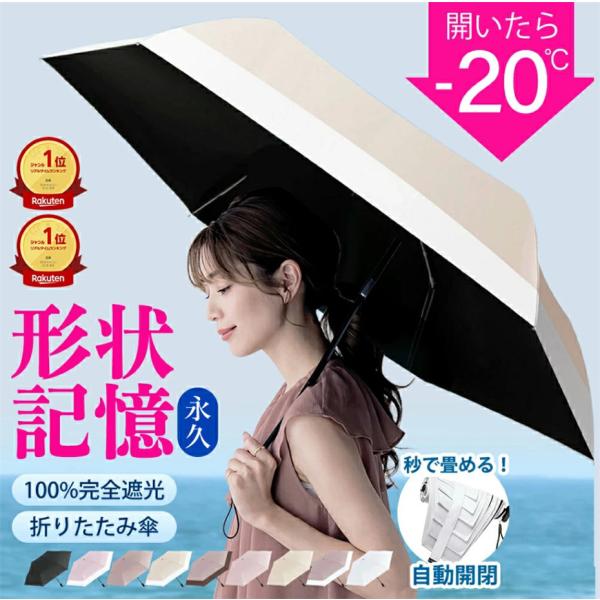 シシベラ ワンタッチ 日傘 形状記憶 完全遮光 JIS認証済 遮蔽率100％ 自動開閉 日傘 超軽量 折り畳み傘 uvカット 紫外線対策 日焼け対策  ワンプッシュ 晴雨兼用