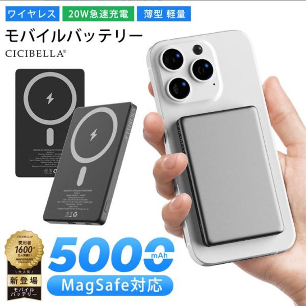 MagSafe モバイルバッテリー 大容量 iphone 5000mAh ワイヤレス充電 マグネット式 軽量 小型   薄型 15W 磁気充電 PD20W 急速充電 マグセーフ 急速充電 Type-C