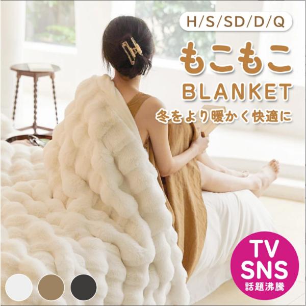 CICIBELLA 公式 ふわとろ毛布 もこもこ毛布 両面ボア ブランケット モコモコ とろとろ ふわふわ 毛布 厚手 シングル セミダブル ダブル ハーフ ふわもこひざ掛け