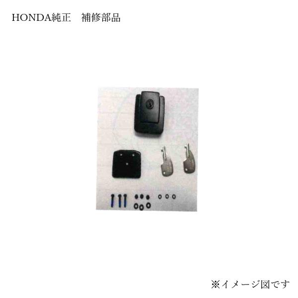 定形外 Honda ホンダ 08Z51-EWL-000 補修ロックセット キーロック補修