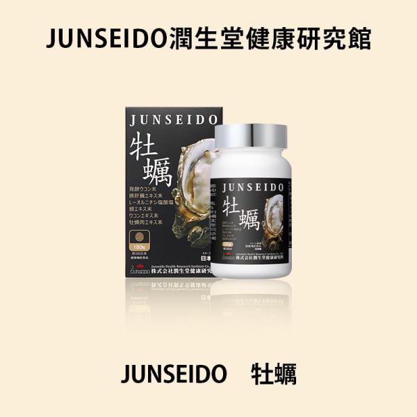 サプリメント 日本製 JUNSEIDO 潤生堂 牡蠣 発酵ウコン 肝臓エキス カキ シジミ オルチニン 最短 3営業日以内発送