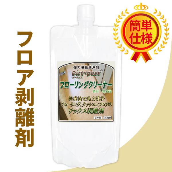 ●フローリング クッションフロア ビニール床などの強力なワックス剥離剤です。液タイプで伸ばしやすく、無香料、無着色なので安心して使えます。●フローリングに黒いベタベタした汚れがある場合はコート剤のワックスやニスが劣化している場合があります。...