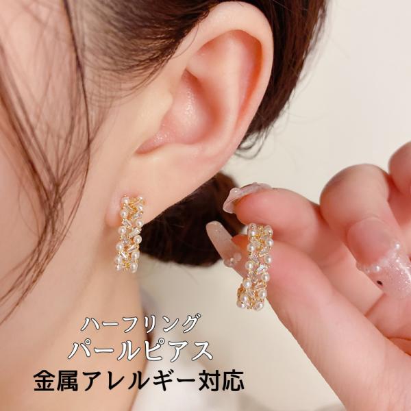 ピアス パール ハーフリング シルバー925 金属アレルギー対応 14Kメッキ おしゃれ 韓国
