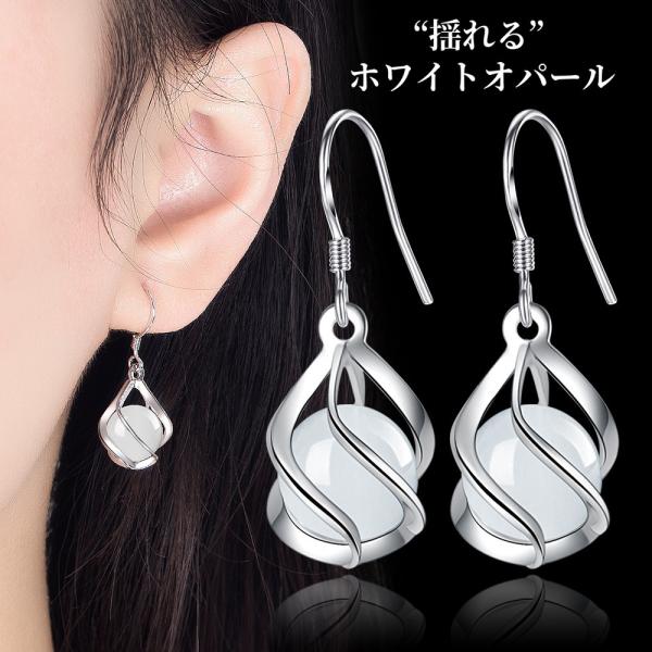 ピアス ホワイトオパール フック シルバー キャッチなし レディース 女性 揺れる シンプル 上品 大人 おしゃれ かわいい かっこいい キレイめ 高見え ギフト