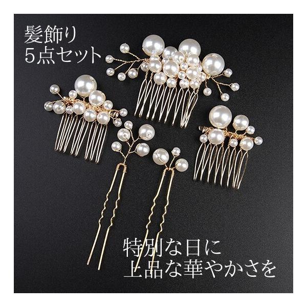 髪飾り 5点セット かんざし 簪 コーム ヘアピン パール 結婚式 成人式 卒業式 振袖 留袖