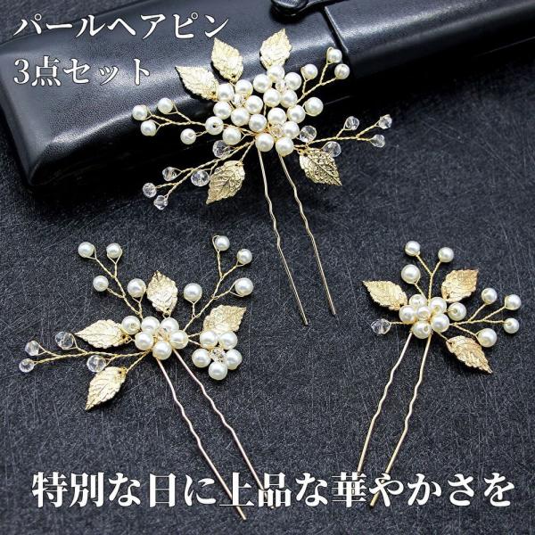 ◇和装・洋装どちらにも合わせやすいパールピン 3点セットリーフモチーフのビジュー・パール・ビーズを丁寧に繋げたヘアピン3点セット。和服と洋服どちらにも合わせやすい上品なデザインが特徴です。ワイヤーを曲げることで簡単に形付けでき、3つがそれぞ...