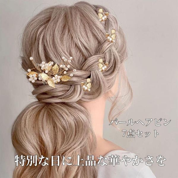 髪飾り 7点セット ヘアピン Uピン かんざし パール 結婚式 成人式 卒業式 発表会 和装 洋風 着物 黒留袖 振袖 訪問着 色打掛 袴 浴衣 シルバー ゴールド 金