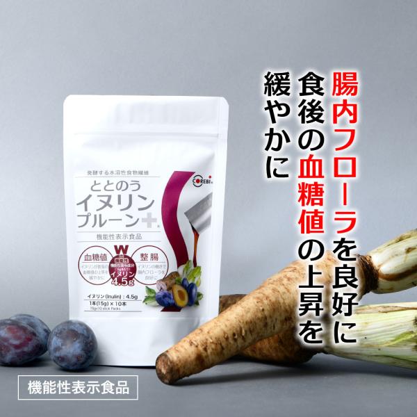 おいしい腸活 血糖値対策 機能性表示食品 ととのうイヌリンプルーン+  （15ｇ×10本） イヌリン サプリ 整腸 COREBI 食物繊維 順造選 公式 メーカー直送