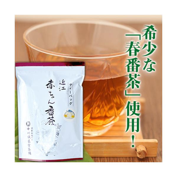 【送料無料】中川誠盛堂 近江 赤ちゃん番茶 ティーバッグ 10ｇ×30包 早春茶葉限定 希少な早春摘み春番茶 番茶