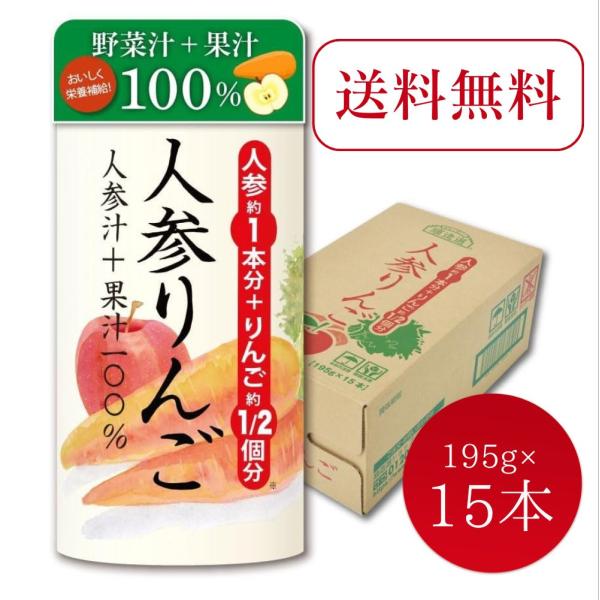 にんじんジュース 人参りんご 195g×15本 【美味しくなければ続かない】砂糖 塩 香料 着色料 無添加 ニュージーランドの肥沃な環境で育った人参 公式 順造選
