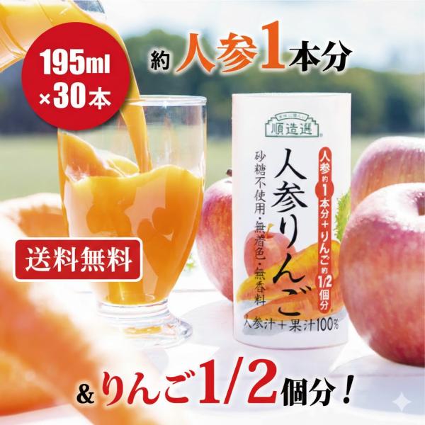 順造選 にんじんジュース 元気一杯 人参りんごジュース 195g×30本 公式