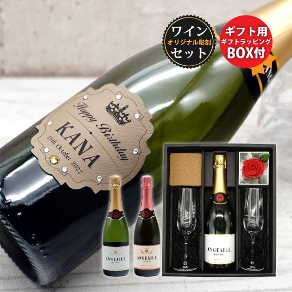 名入れ ワイン ギフト プレゼント シャンパン スパークリング ペア