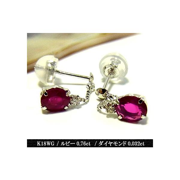 K18WG 0.76ctルビー 0.032ctダイヤモンド ピアス/スタッド/ホワイト  
